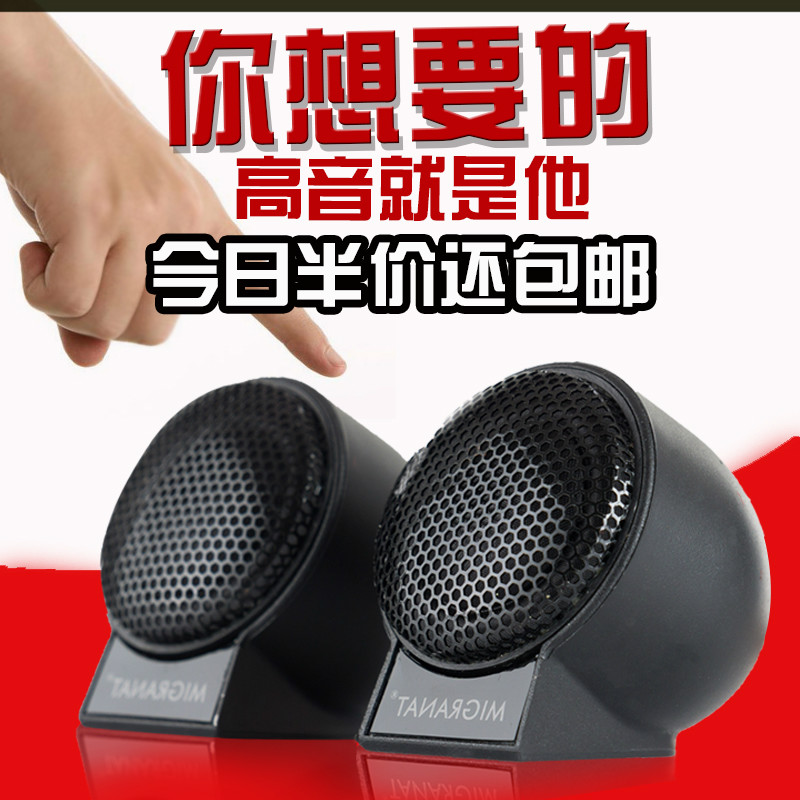5寸钛膜汽车高音喇叭 高音头胜kef 来福