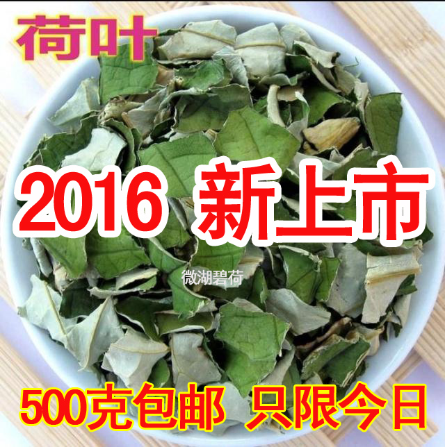野生纯天然特级荷叶茶500g 微山湖干荷叶片可配决明子花草茶叶
