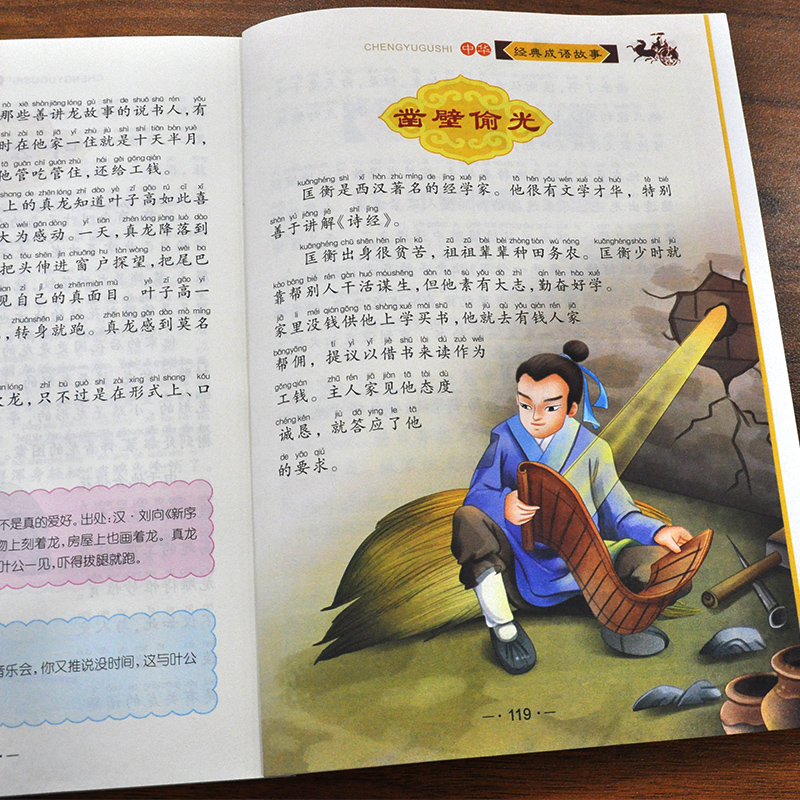 中华成语故事书大全集 7-10岁成语接龙儿童读