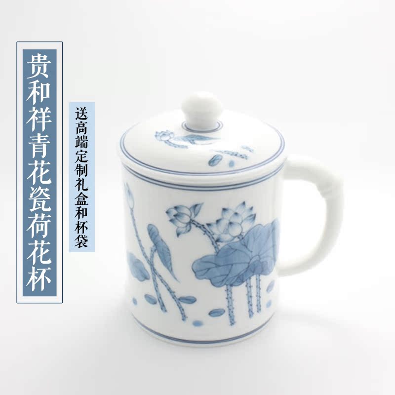 贵和祥手绘青花荷花办公杯景德镇功夫茶具陶瓷茶杯带盖泡茶杯送礼