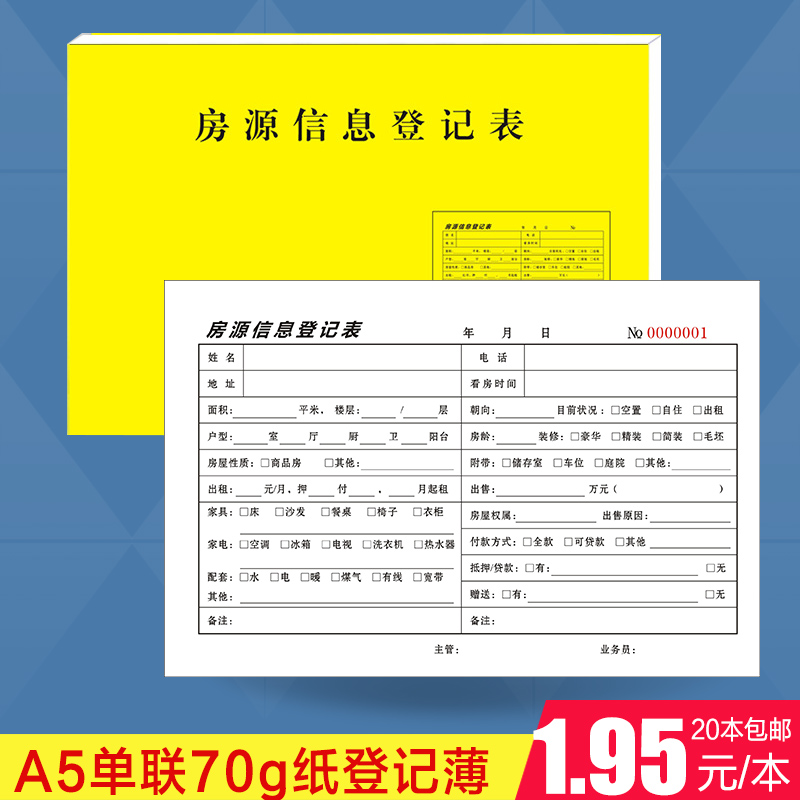 a5房产客户中介房源信息登记表房源登记本房屋租赁买卖登记本包邮