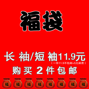 福袋 动漫 文字t恤 男女t恤福利 给你一个意想不到的惊喜(随机)