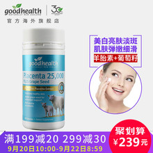 好健康goodhealth新西兰进口羊胎素葡萄籽精华软胶囊60粒逆龄驻颜