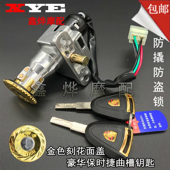 包邮电动车助理车雅马哈巧格套锁带后座开启龙头锁曲槽防撬防盗锁