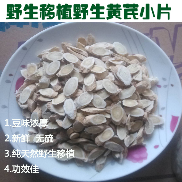 中国黄芪之乡甘肃陇西黄芪片500克包邮 特级 无硫可磨黄芪粉 批发