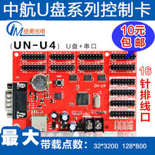 LED电子显示屏un 中航U盘控制卡ZH