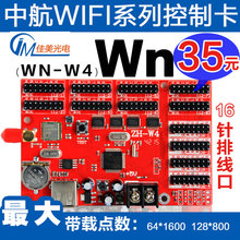 Wn无线WIFI控制卡单色电子广告屏远程控制 LED显示屏控制卡中航ZH