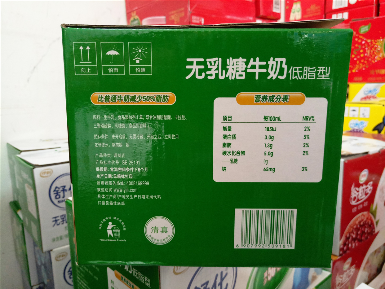 正品伊利牛奶 舒化奶无乳糖牛奶高钙型低脂250ml12盒箱