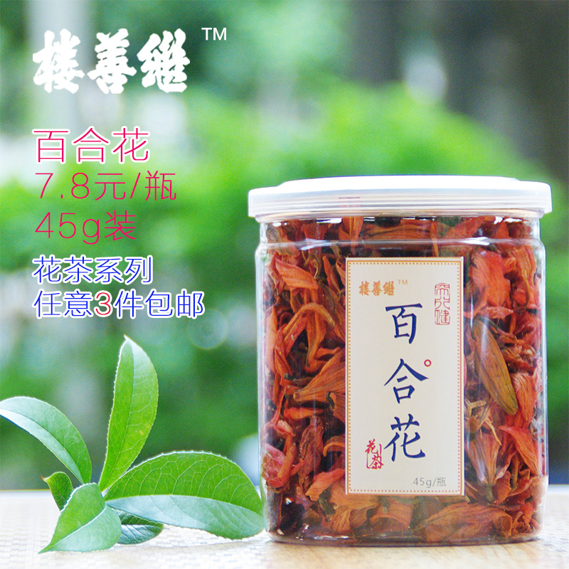 继善楼精选百合花茶45g罐装茶叶无硫花草茶助眠安神茶全店3件包邮