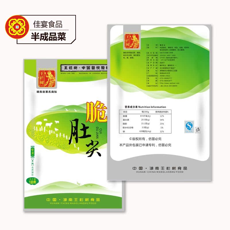 王栏树脆肚尖165g家庭菜夏季特惠农村散养土猪农家古法卤制猪肚
