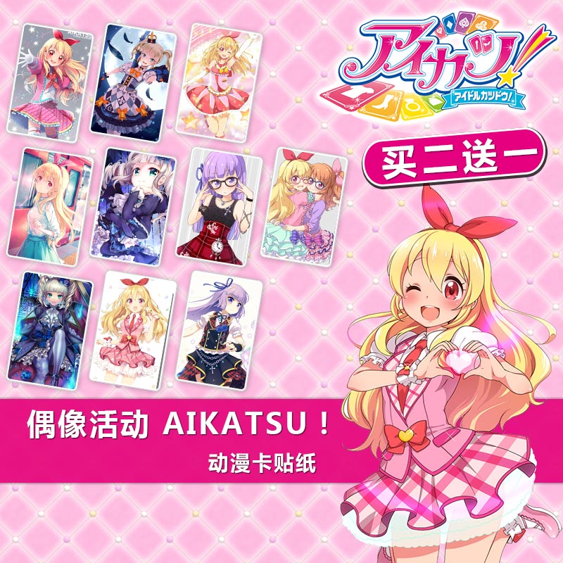 aikatsu偶像活动【神崎美月】水晶卡贴卡片同款海报动漫周边包邮