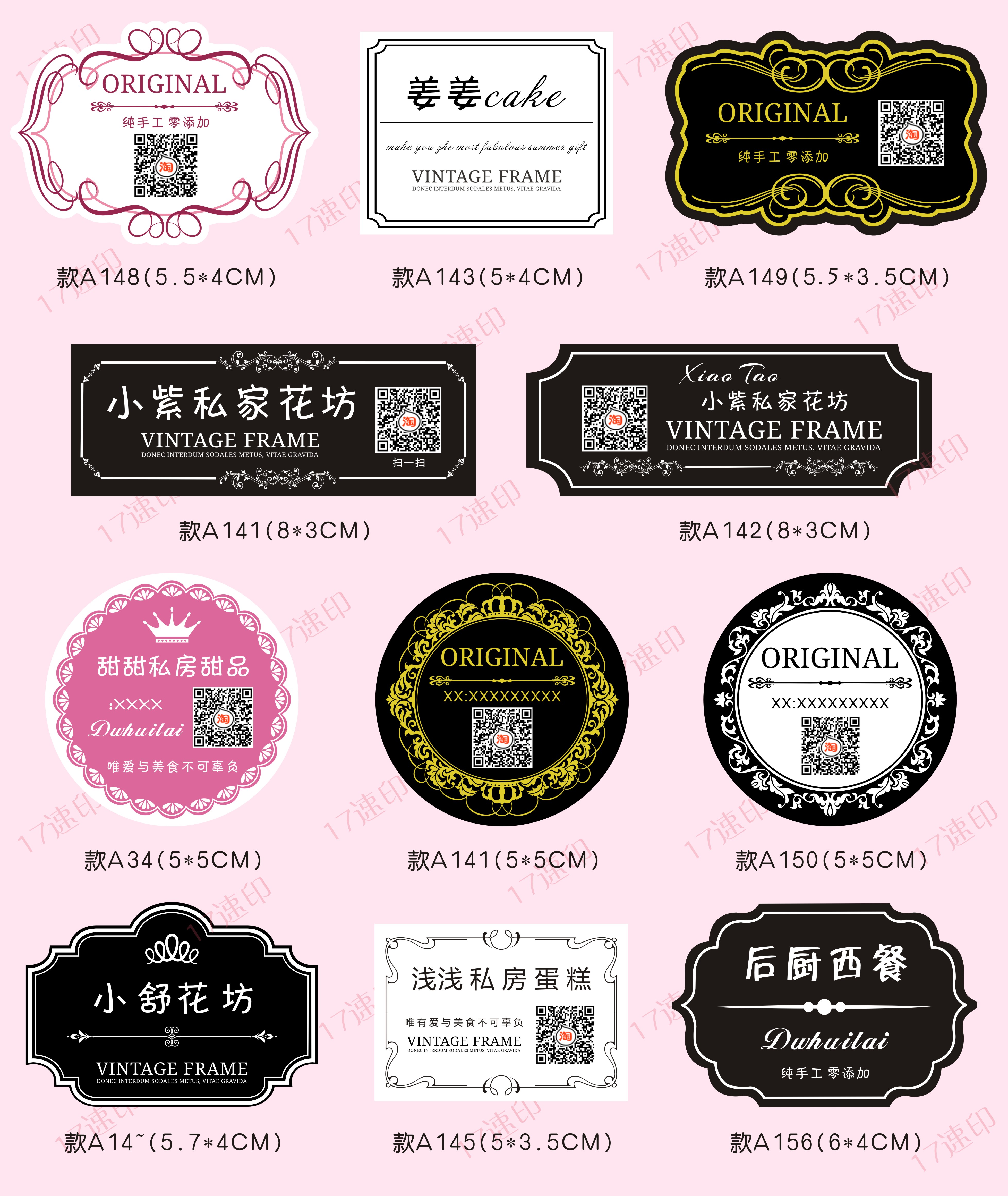 彩色不干胶标签印刷设计logo商标贴烘焙蛋糕封口贴二维码贴纸定做