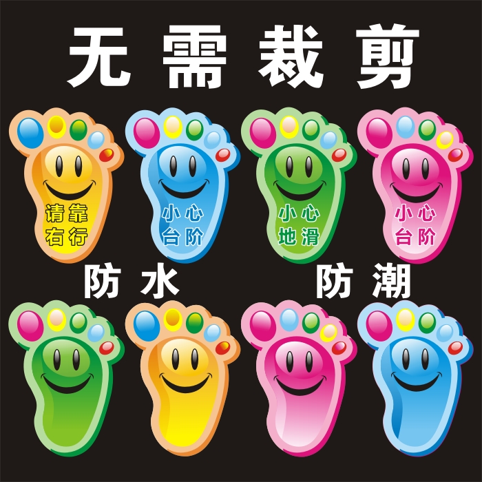幼儿园小脚丫地贴地面楼梯贴可移除脚印教室布置防水不退色儿童房