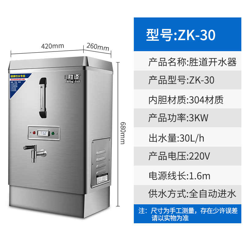 胜道电热开水器全自动开水机商用奶茶店烧水器30l热水