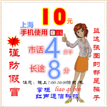 上海铁通e秘书10元 4分手机长途8分ip电话费卡使用 全球通新用户