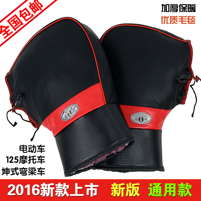 冬季摩托车电动车把套加厚防风保暖护手护套把防寒加绒防雨加厚