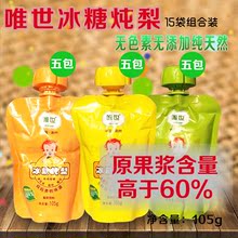 15包婴儿宝宝辅食零食饮品清热败火预防便秘 唯世冰糖炖梨105g