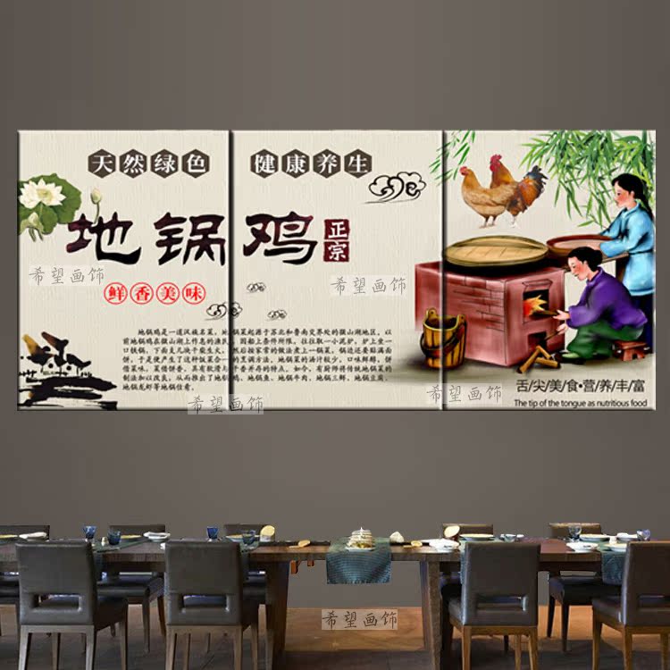 地锅鸡装饰画饭店农家乐柴火鸡灶台鸡铁锅鸡装饰画无框挂画壁画