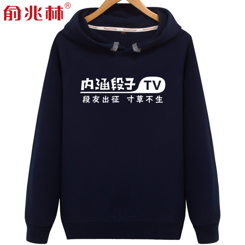 内涵段子tv衣服男段友出征寸草不生套头连帽卫衣恶搞印字秋装帽衫