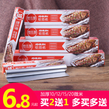 锡纸烧烤烤肉纸加厚锡箔纸烤箱锡纸铝箔纸烧烤烤盘吸油纸烘焙油纸