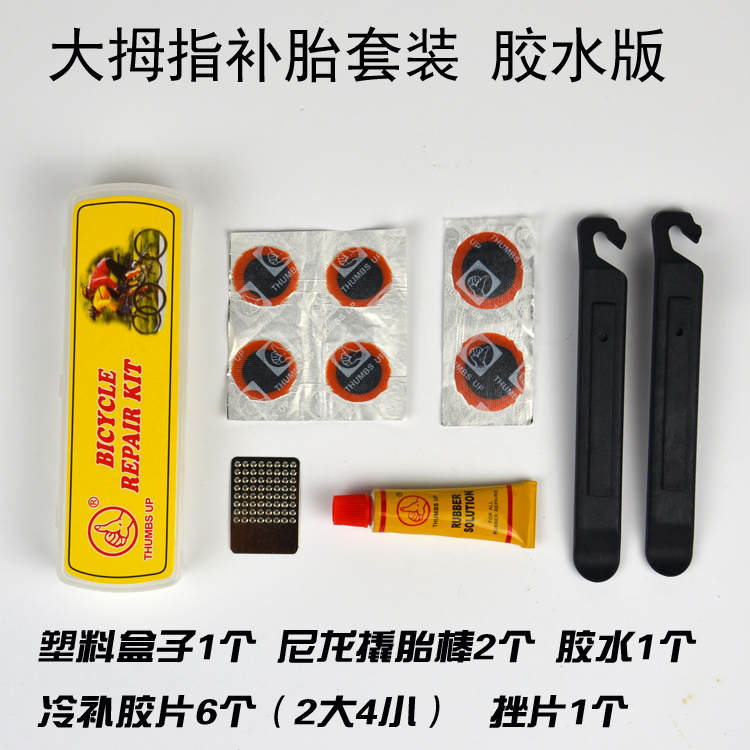 大拇指山地自行车补胎工具片公路折叠车维修补胎撬胎棒免胶水工具