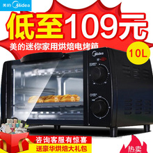 L101B小烤箱迷你家用烘焙机蛋糕宿舍多功能全自动 Midea