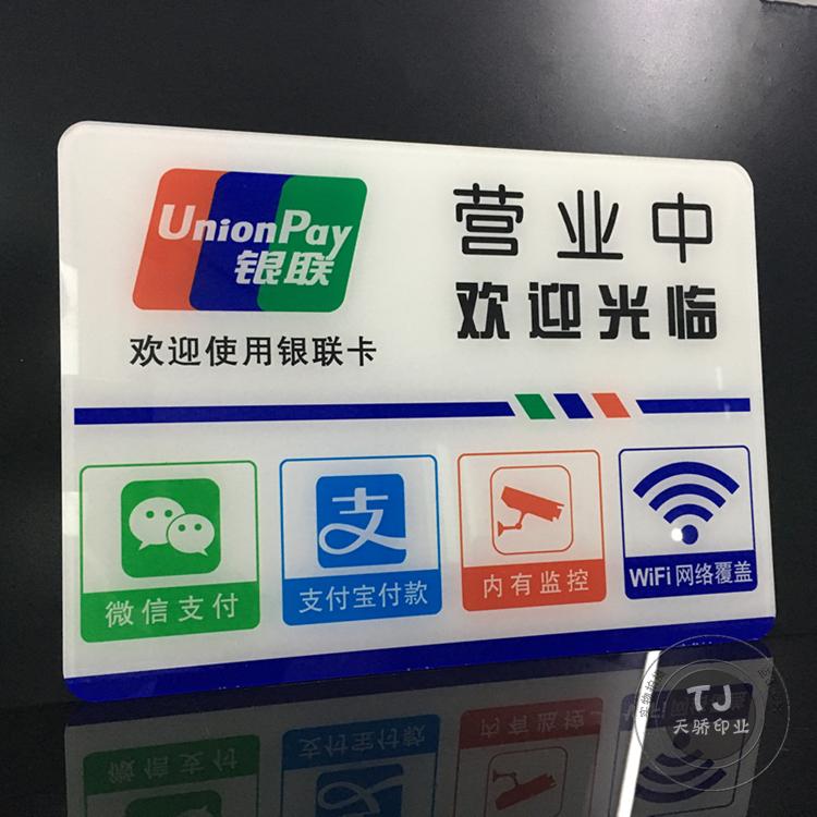 包邮标牌亚克力二维码支付牌二维码付款标志玻璃门贴标识牌