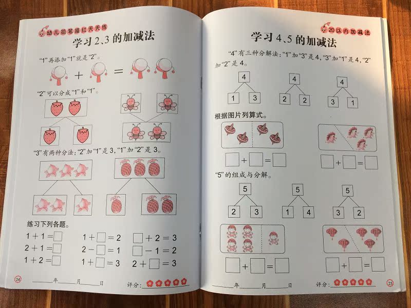 幼儿园小班中班大班10/20以内的加减法 10以内分解和加减法数学练习册