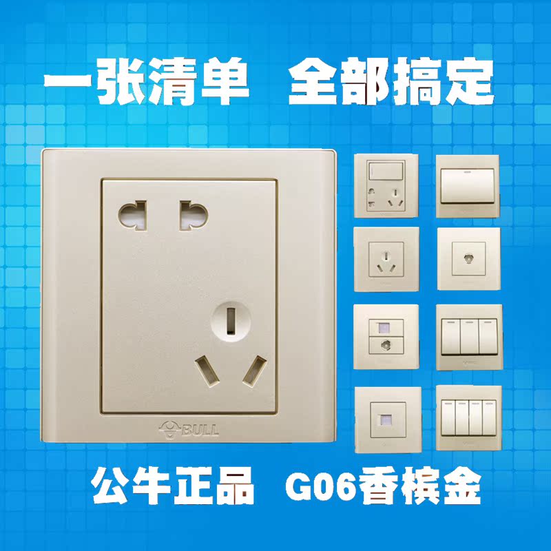 公牛开关插座面板家用86型墙壁电源正品 香槟金大间距