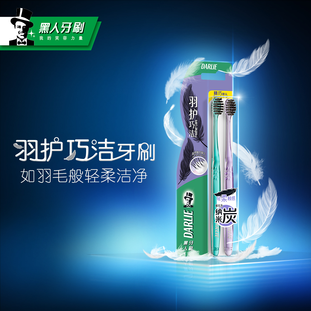 【双11预售】 黑人牙刷 羽护巧洁牙刷2支装×3软毛孕妇月子适用