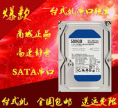 500G 硬盘台式机电脑SATA串口机械 一年保 包邮 160G 320G 250G 80G