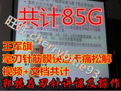 文档共85G 毫刃针筋膜无痛松解视频 王军旗 郭振存刃针讲课及操作