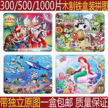 500 1000片拼图铁盒儿童益智力拼图成人木制减压积木玩具 木质300