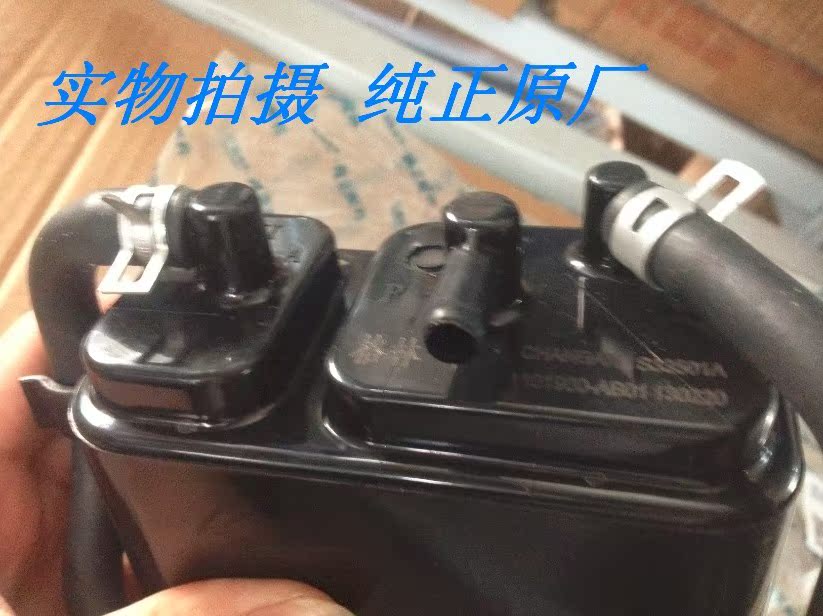 长安欧力威碳罐f101碳罐 原厂配件 支持4s店检验