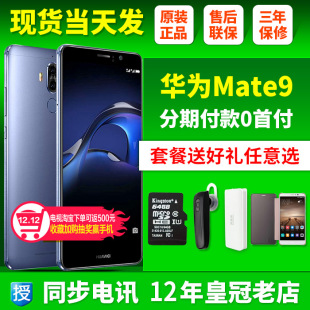 直降990正品现货送豪礼Huawei/华为 Mate 9全网通手机降价mate10