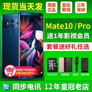 现货当天发送豪礼Huawei/华为 Mate 10全网通保时捷手机mate10pro