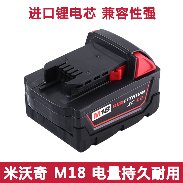 milwaukee米沃奇电动工具充电器m1818v冲击钻手电钻起子机锂电池