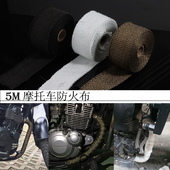 排气管防烫布芭蕉布隔热布防火布隔热隔音绑带 复古摩托车改装