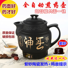 多功能煎药养生保健壶全自动中药煲砂锅陶瓷壶电子煎熬器神缶 正品