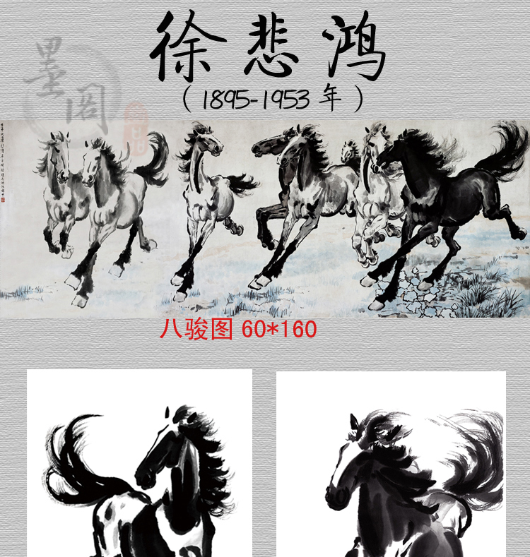 徐悲鸿马八骏图 画心 国画装饰画 画芯宣纸高清微喷名家字画复制