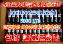500G 7200转 台式机硬盘 二手 串口SATA 160g 320g 250 80g
