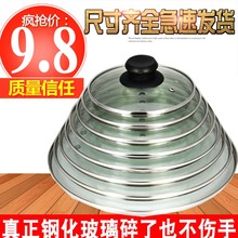 包邮 不锈钢锅盖钢化玻璃盖子防溢可视炒煎奶汤炖蒸煮锅盖14到38CM