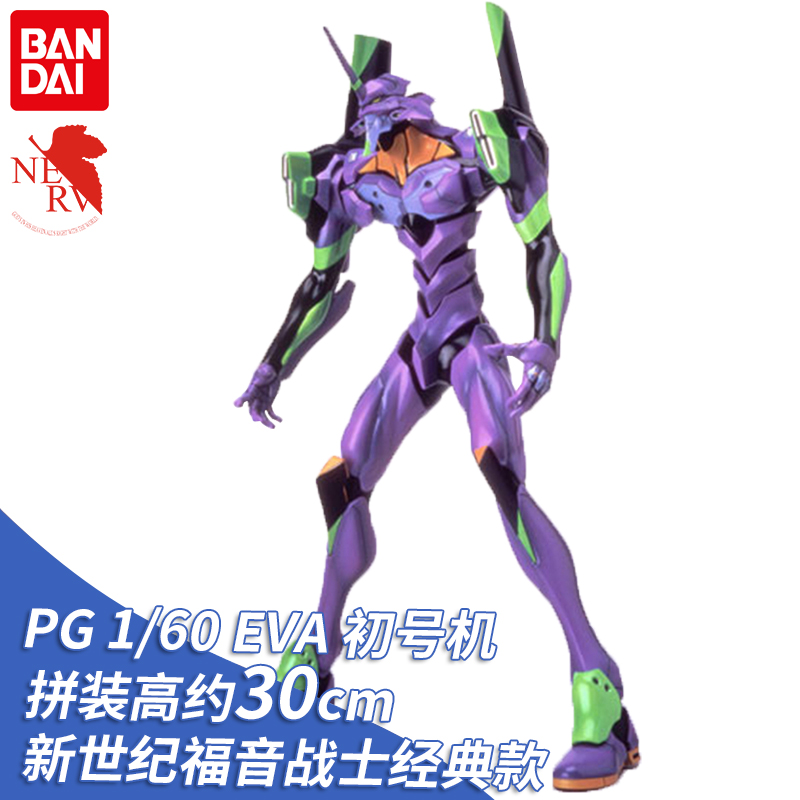 baidai 万代eva拼装模型 pg 1/60 eva 新世纪福音战士 初号机