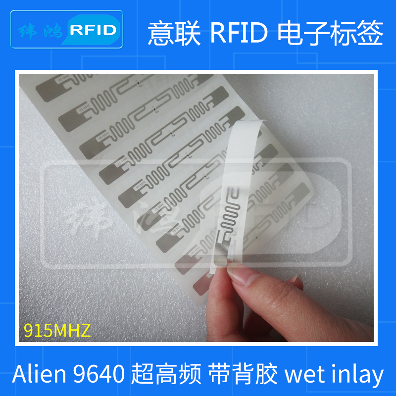 rfid电子标签远距离inlay意联alien9640超高频uhf无源6c射频标签