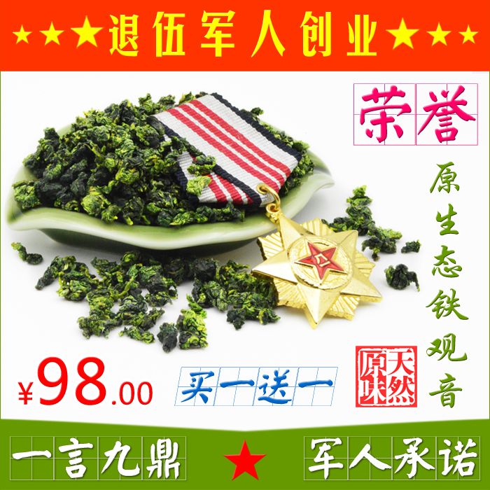 买一送一 2016年秋茶新茶安溪高山铁观音茶叶浓香型特级正品250g