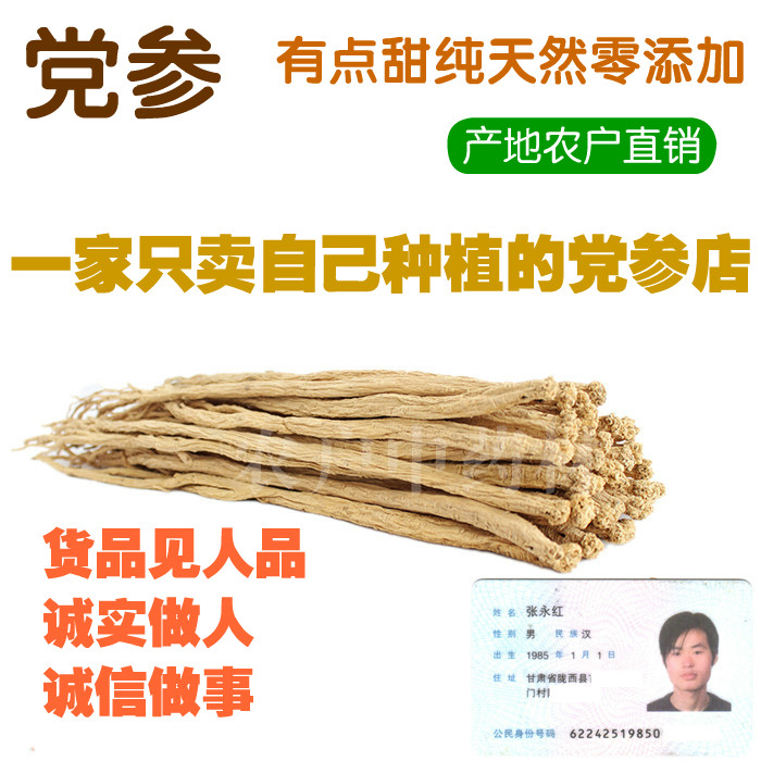 【两份减10元】党参无硫甘肃中药材土党参250克可搭配黄芪当归