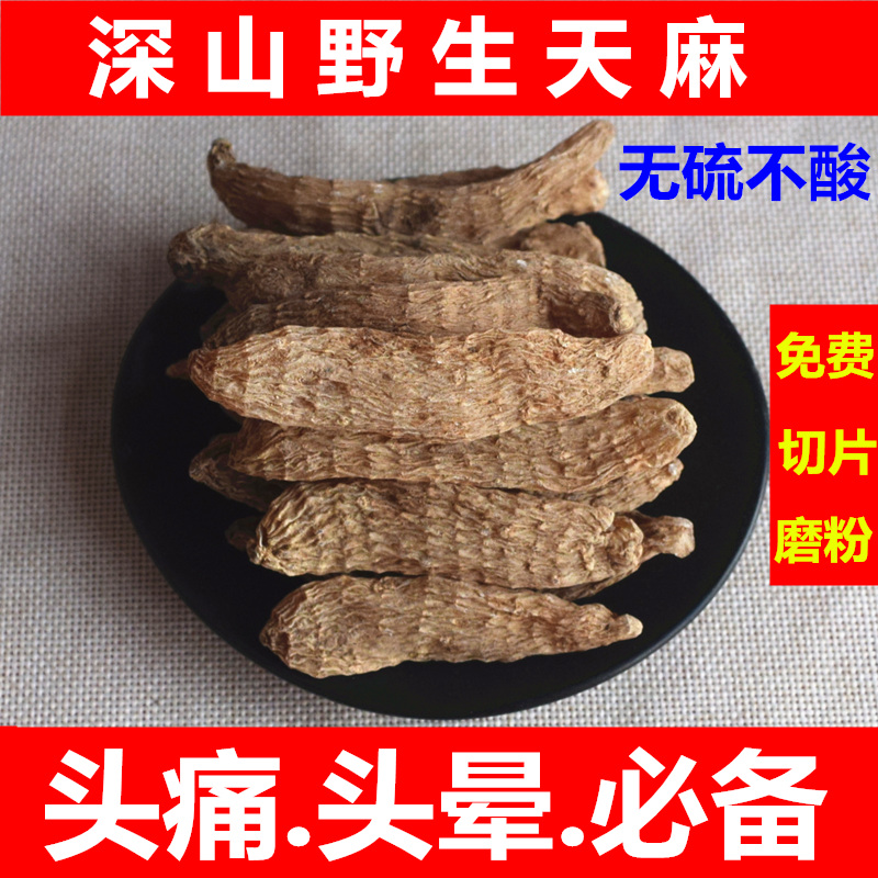 我家的天麻胜云南昭通小草坝无硫深山正品野生天麻天麻粉干天麻