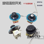 300℃ 110℃ 包邮 温控开关调温开关旋钮温控器可调式温控器30