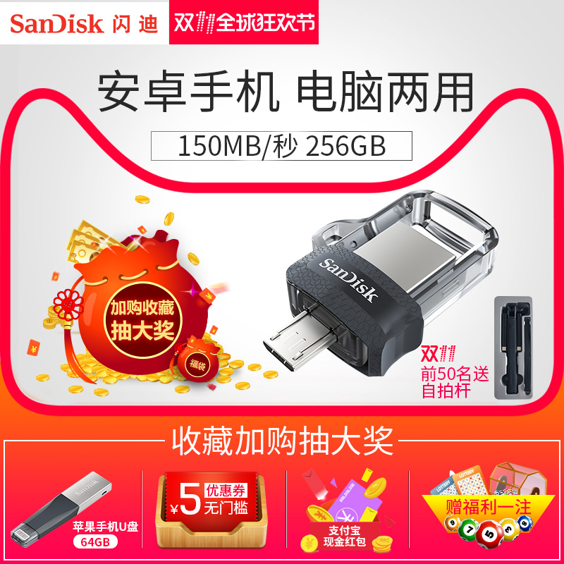 闪迪u盘256g高速USB3.0安卓手机电脑两用创