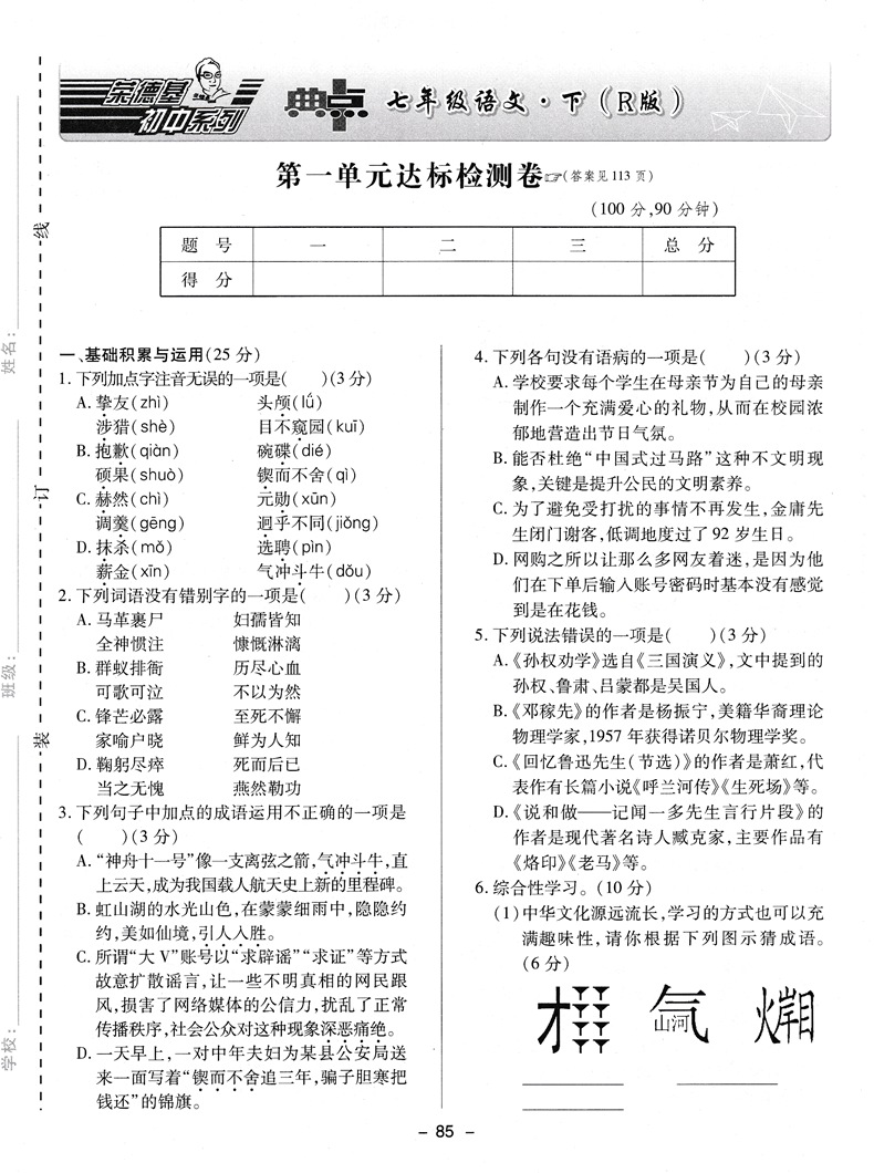 创新题7年级下学期初一语文同步练习册测试题训练作业本达标检测试卷